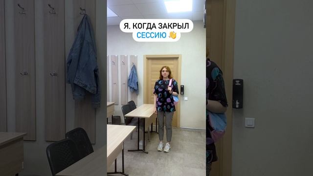 Я, когда закрыл сессию