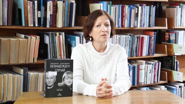 На фокус: книга на седмицата, 10–16 януари