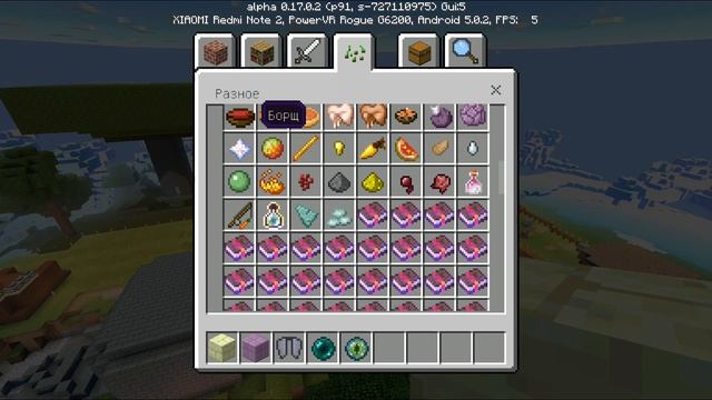 Версия майнкрафта 0.17.2 (скачать) смотреть онлайн