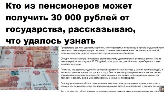 Кто из пенсионеров может получить 30 000 рублей от государства смотреть онлайн