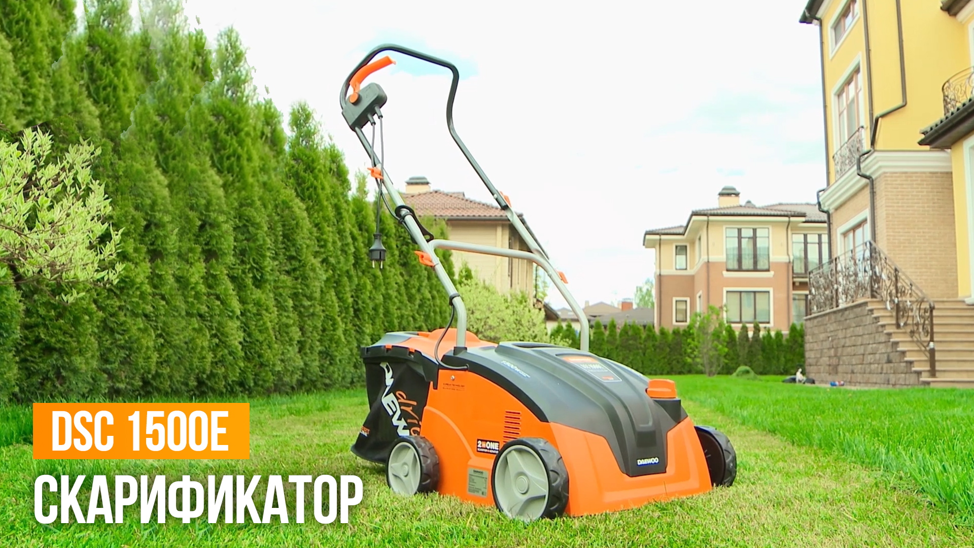 Электрический скарификатор DAEWOO DSC 1500E