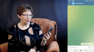 Смартфоны для пожилых 3. Занятие 10 - Мессенджер Telegram: Напоминания