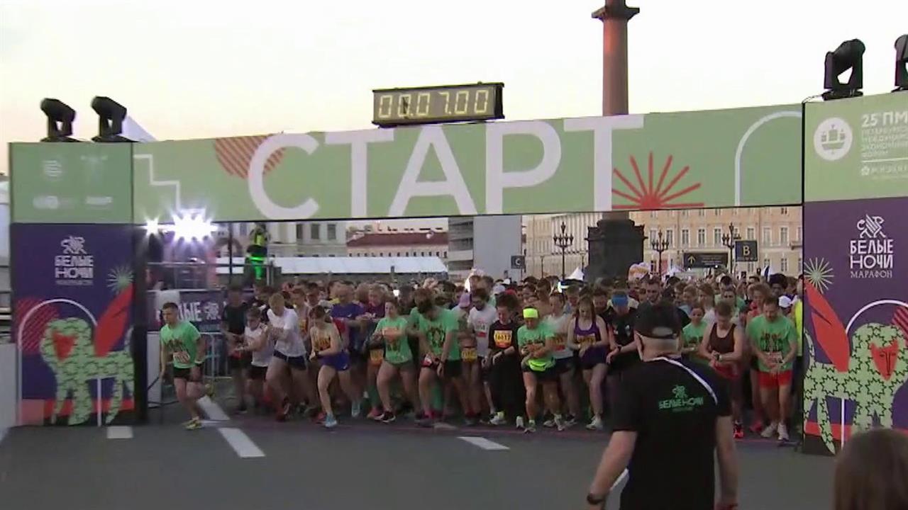 В Петербурге почти 12 тысяч человек приняли участие в легендарном марафоне "Белые ночи"