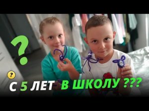 Дети идут в школу c 5ти лет ? Находка для эффективного лечения. Сразу засыпаю. Из Германии в Россию