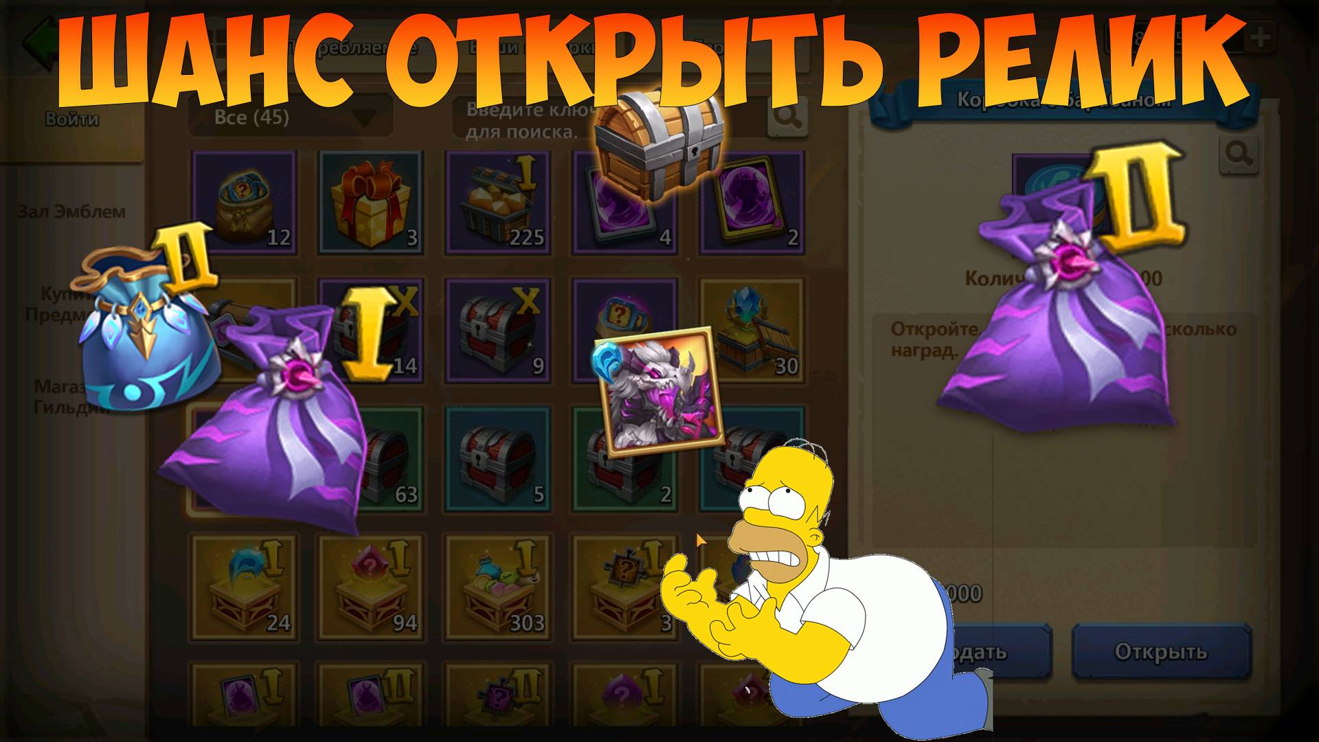 САМЫ НА АКЦИИ, НАДЕЖДА НА РЕЛИК МЕЛА, Битва замков, Castle Clash