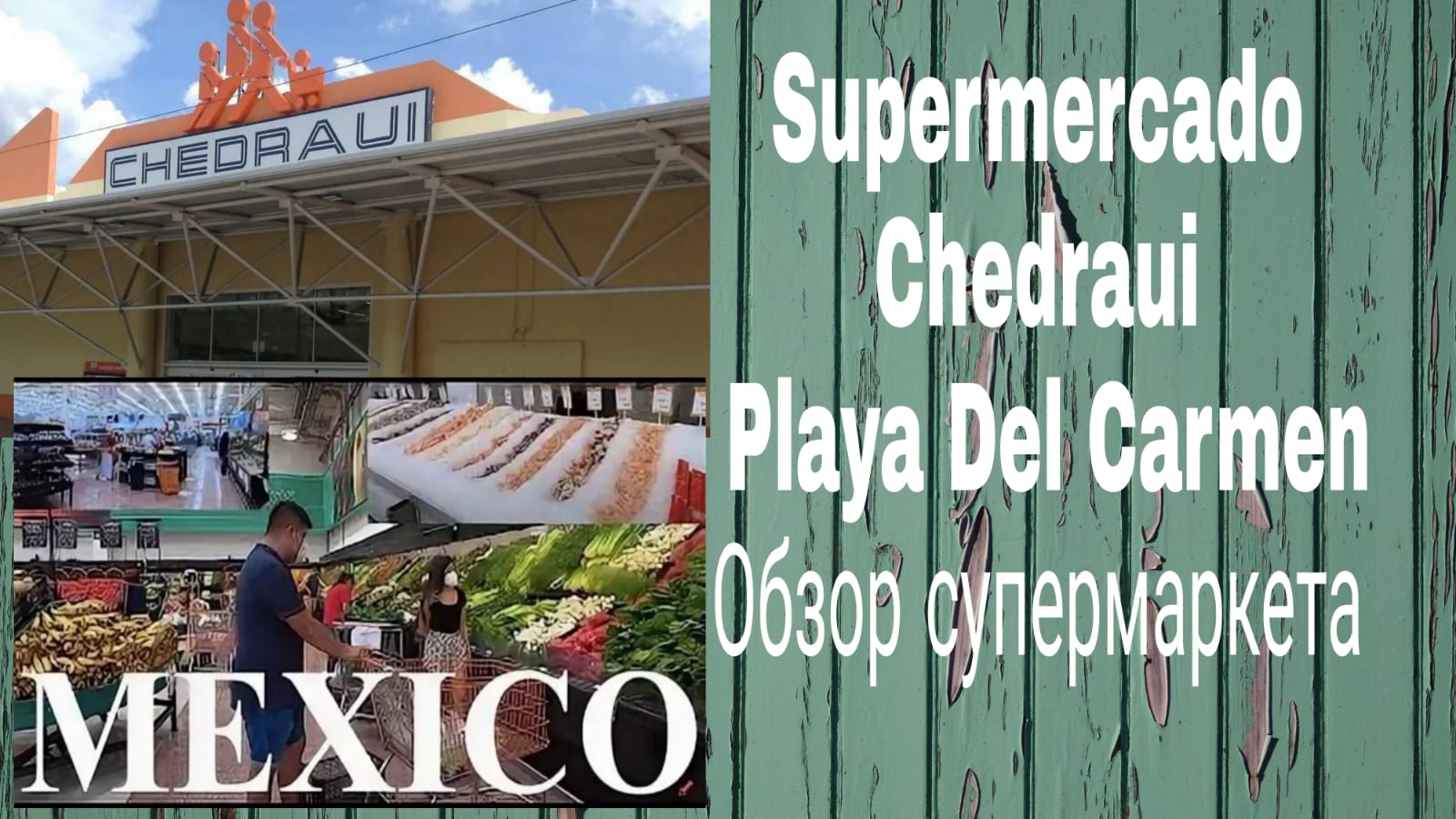 Supermercado Chedraui Playa Del Carmen MEXICO.