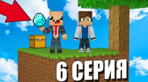 ПРО УЧИТ ВЫЖИВАТЬ НУБА НА ОСТРОВЕ SKYBLOCK! НАШЛИ ПЕРВЫЙ АЛМАЗ! MINECRAFT #6