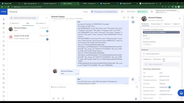 Быстрый старт в Salebot: День 3
