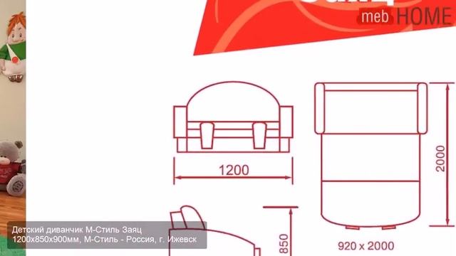 Детский диванчик М-Стиль Заяц смотреть онлайн