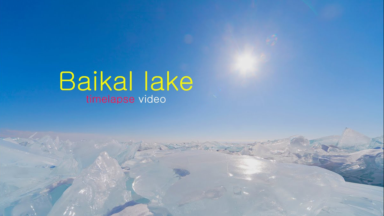 Зимнее путешествие на озеро Байкал - остров Ольхон
