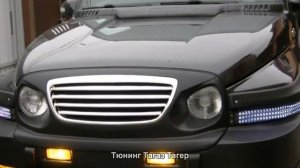 #943. Тюнинг Тагаз Тагер