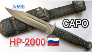 нож НР-2000 от САРО (в N690).mp4