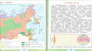 Природные зоны России. Окружающий мир. 4 класс, 1 часть. Учебник А. Плешаков стр. 71-75