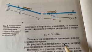 Физика 9 кл/Перышкин/Тема 5: Прямолинейное равноускоренное движение.Ускорение/02.10.23 12:11