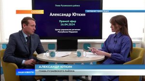 Глава Рузаевского района Александр Юткин о проблемах муниципального образования