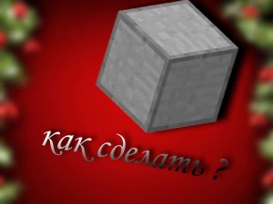 как сделать гладкий камень вот ответ