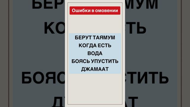 Брать таямум когда есть вода || Абдуллах Татарий