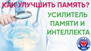 Как улучшить память? | Усилитель памяти и интеллекта | Препарат ЦЕРЕБРУМ АССИСТ | СОВО СОВА