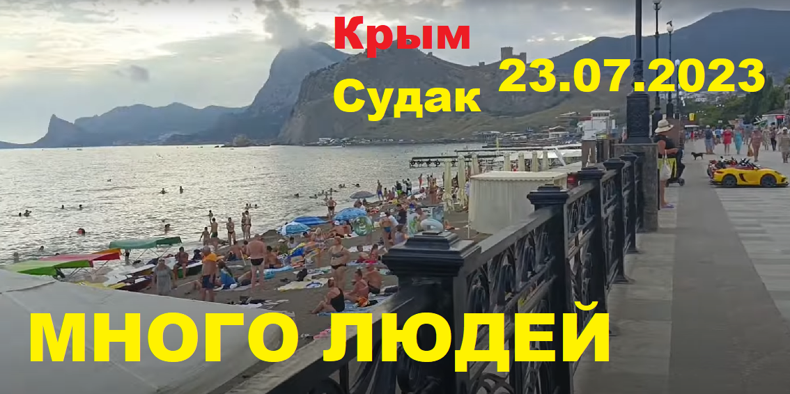 Крым Судак 2023 Прогулка по Набережной и алее