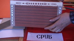 7 часть 2 кл  Делаем сказку  СРУБ.  ЗАВАЛИНКА  Пр  Лещёва В А  ДШИ №6 г  Владимира