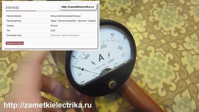 Высоковольтные электроизмерительные клещи Ц90 смотреть онлайн