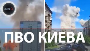 ПВО в Киеве | Новые видео прилетов по заводу Артем | Уничтожение ЗРК Украины Искандером