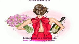 НОВЫЙ БЫВШИЙ - ЛОРАК - КАРАОКЕ