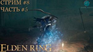 Elden Ring #8-5 ➤ Селлия, город магии
