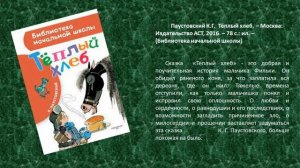 Константин Паустовский "Певец русской природы"