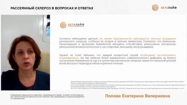 Рассеянный склероз в вопросах и ответах