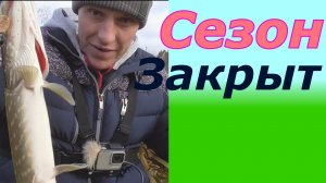 Сезон закрыт, рыбалка на щуку в ноябре.