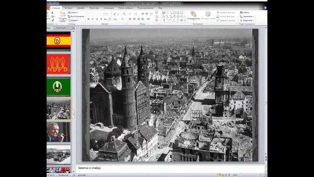 Раскол Германии 1945-1949 г смотреть онлайн