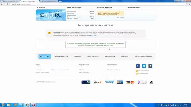Копирайтинг регистрация на Etxt
