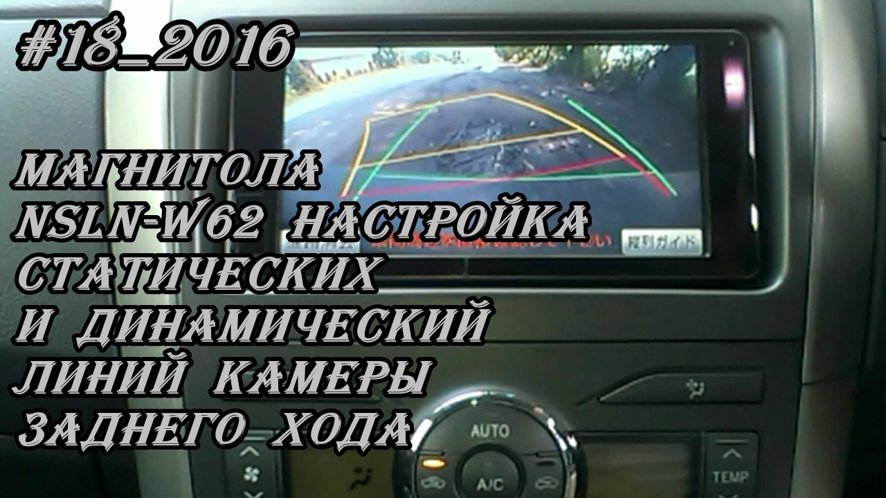 #18_2016 NSLN-W62 настройка статических и динамический линий КЗХ