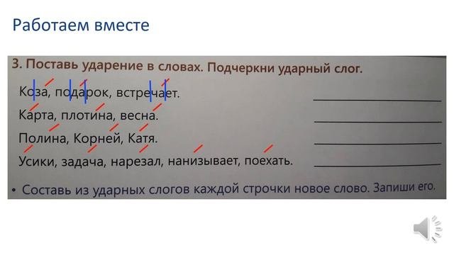 04 05 Русский язык  тема “Ударение” 1