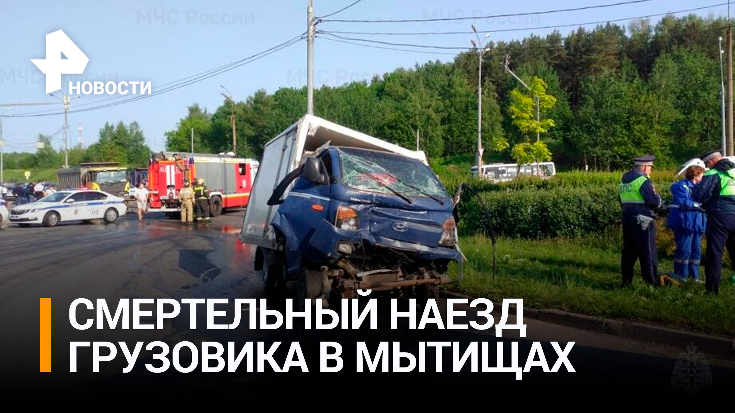 Один человек погиб в массовом ДТП в Мытищах / РЕН Новости