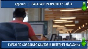 Как стать разработчиком сайтов Создание сайтов обучение Обучение созданию сайтов с нуля