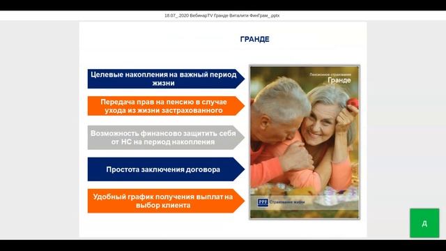 Почему важно иметь Полис накопительного страхования жизни уже сегодня?!  Вебинар 18 07 2020