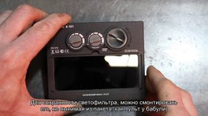 Маска хамелеон. Бюджетная сборка маски