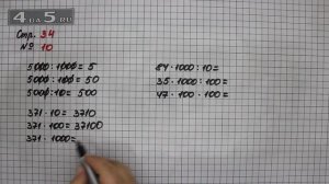 Страница 34 Задание 10 – Математика 4 класс Моро – Учебник Часть 1