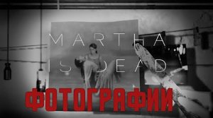 Martha Is Dead #3. Фотографии.
