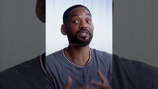 уил Смит мудрые слова смотреть онлайн