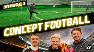 Concept Football - Футбол лайф - выпуск №3