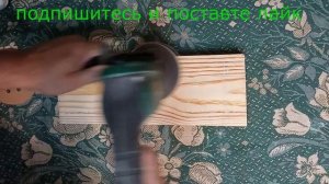 Шлифование сосны больше не проблема. Экономим на "наждачке"