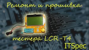 Прошивка тестера LCR-T4. Транзистор тестер. Ремонт своими руками. Русская прошивка. Прошивка hex.
