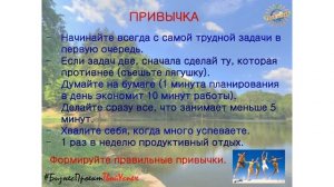 Как повысить свою эффективность? Спикер: Евгения Сафонова