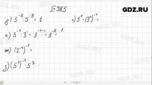 № 985- Алгебра 8 класс Макарычев