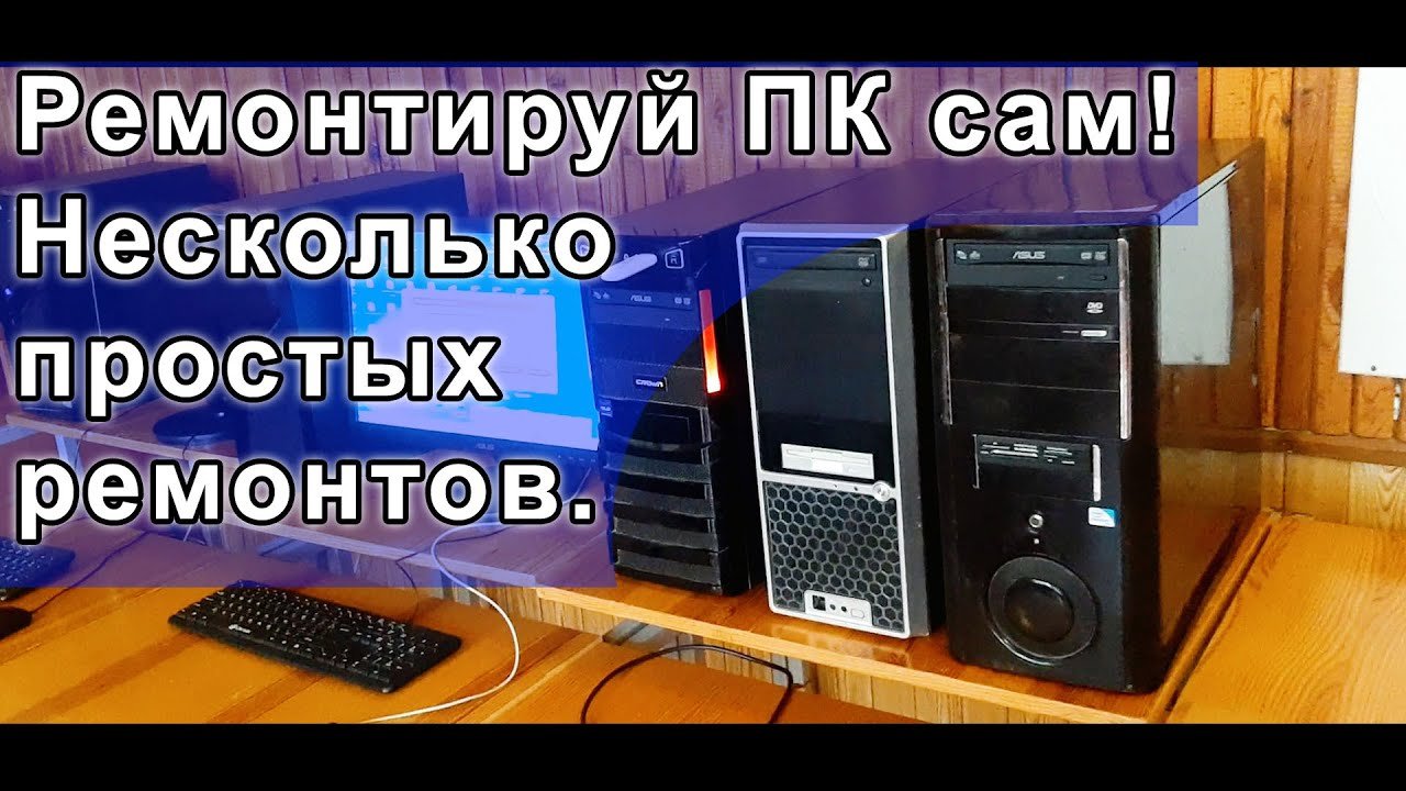Ох уж эти компьютеры - подвели! Несколько поломок сразу.