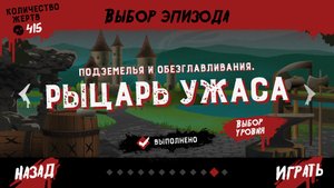 Friday The 13Th Killer Puzzle Рыцарь ужаса , Эпизод 11 уровень 1 Рыцарь ужаса 11-1