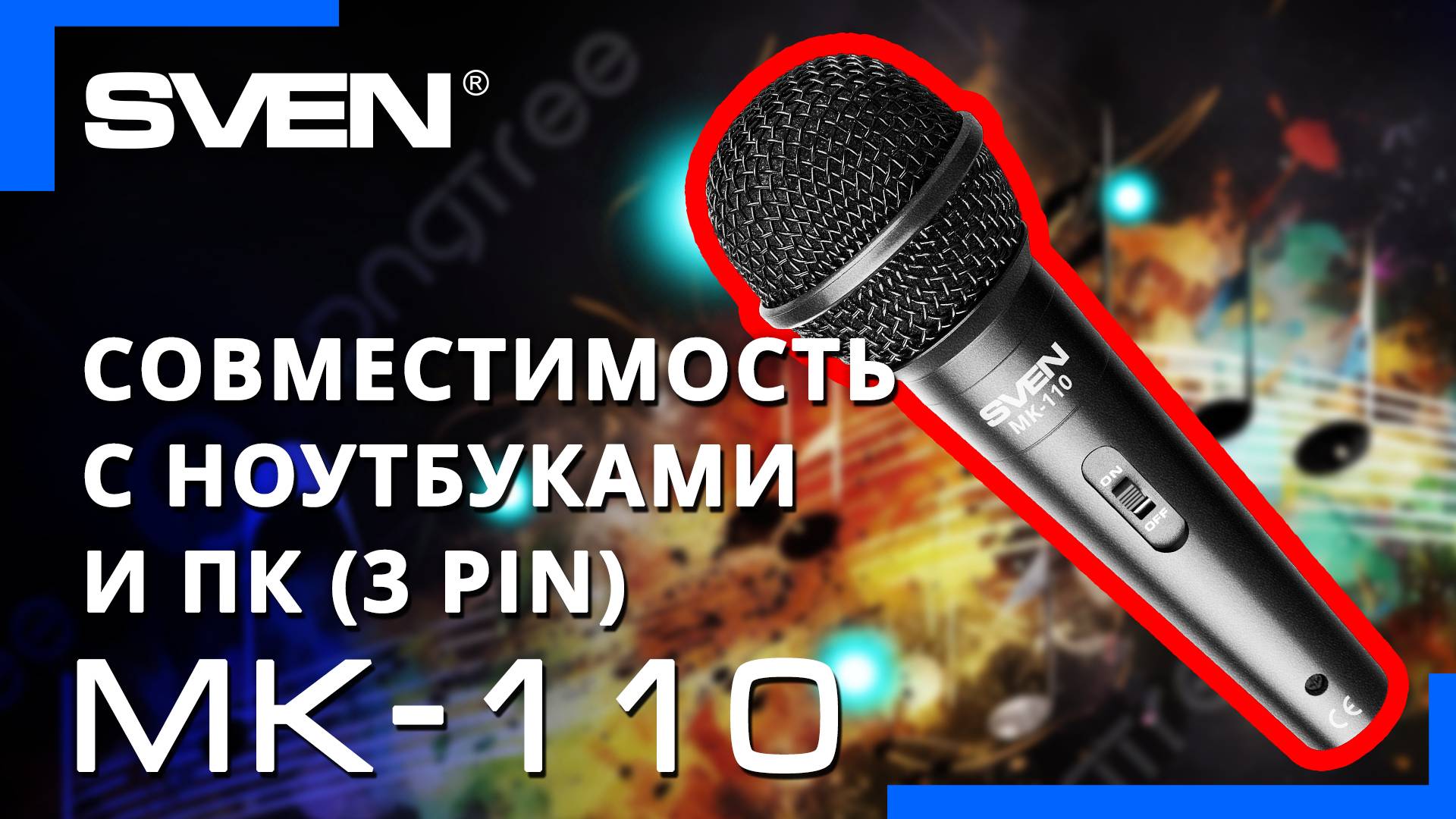 Видео распаковка SVEN MK-110 📦 Проводной динамический микрофон в металлическом корпусе.